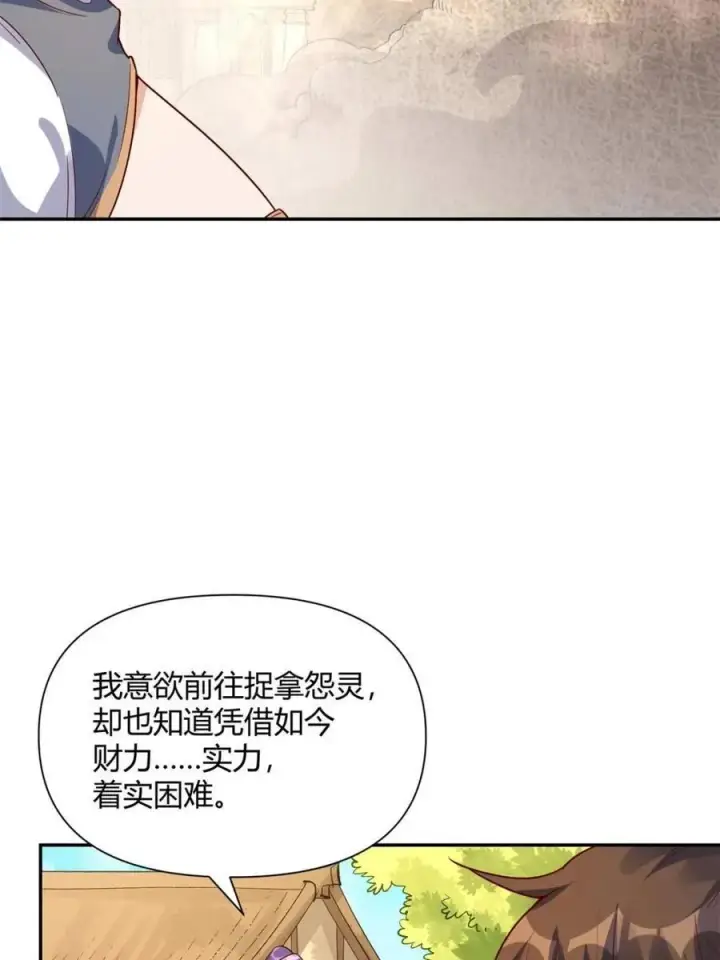 《原来我是修仙大佬》第444话 444话图39