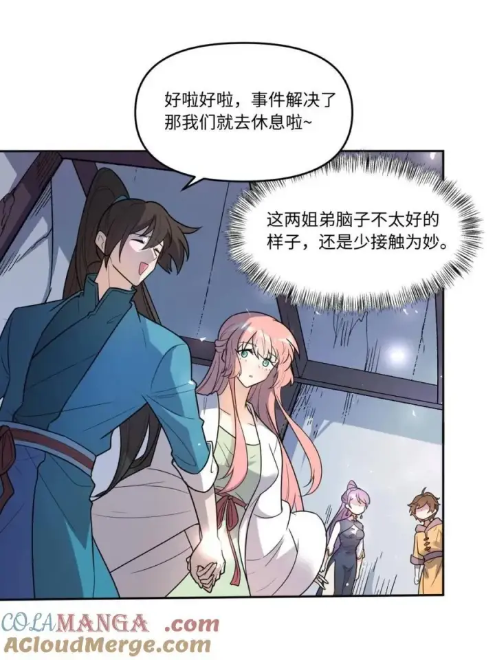《原来我是修仙大佬》第444话 444话图4