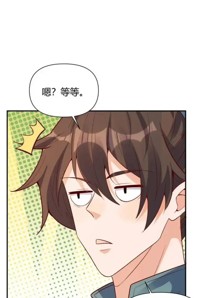 《原来我是修仙大佬》第444话 444话图41