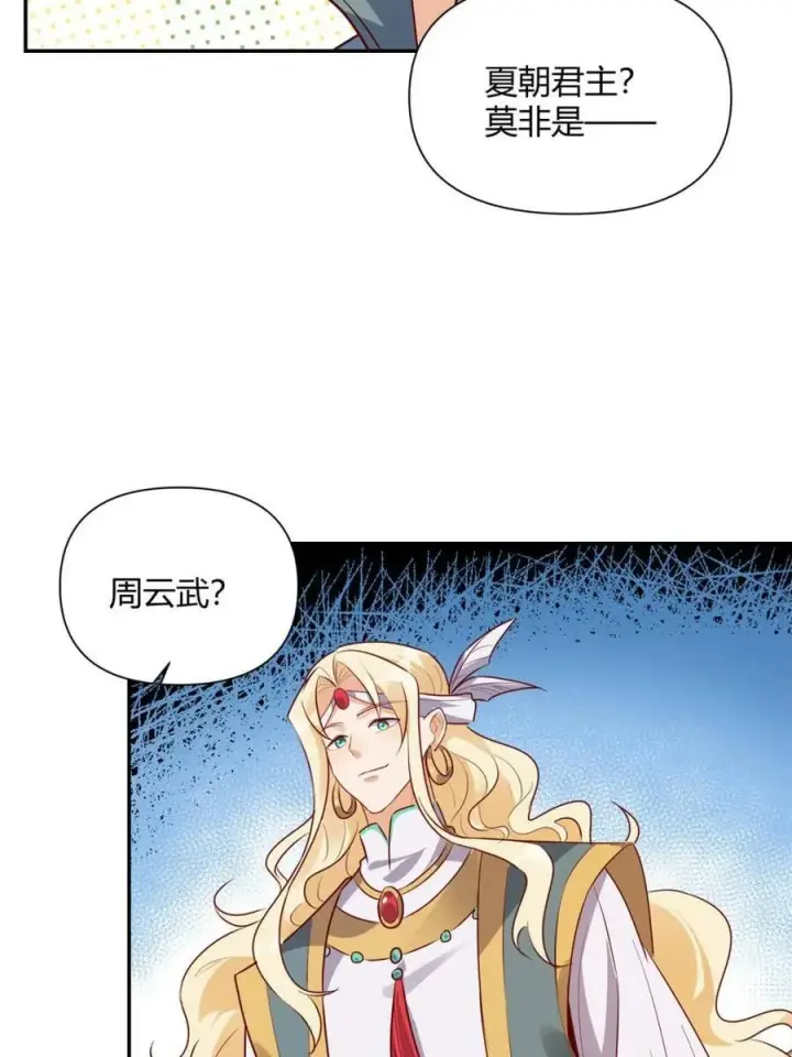 《原来我是修仙大佬》第444话 444话图42