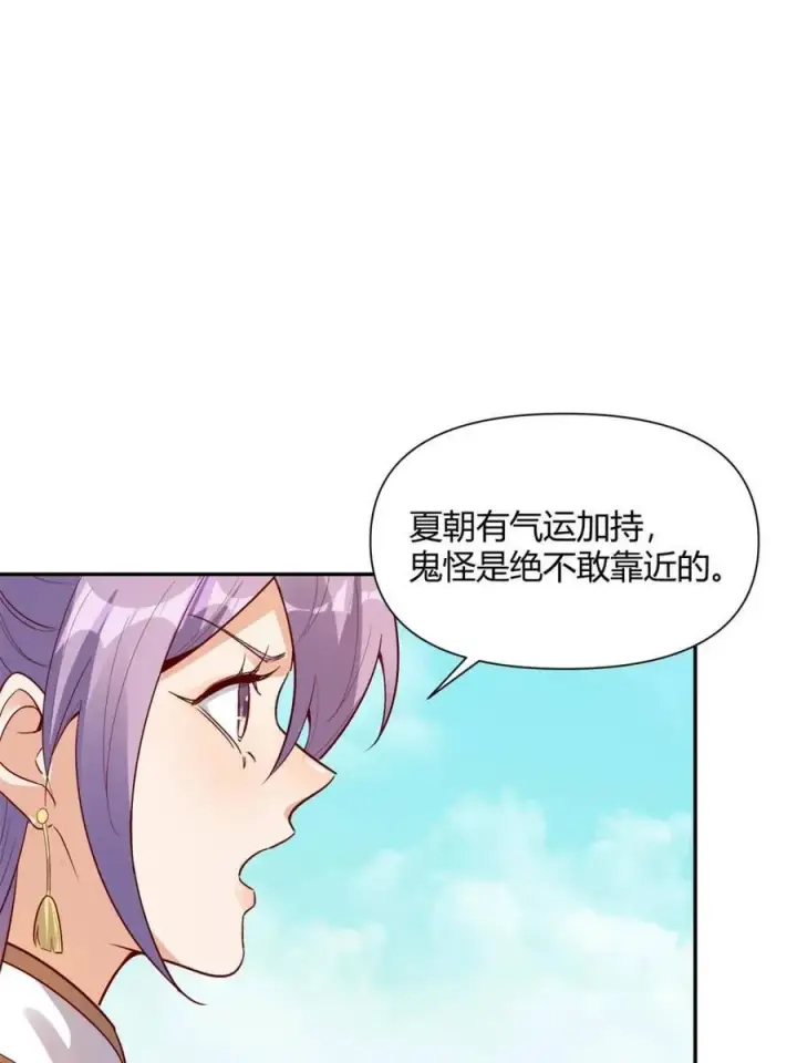《原来我是修仙大佬》第444话 444话图45