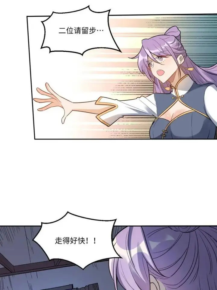 《原来我是修仙大佬》第444话 444话图5