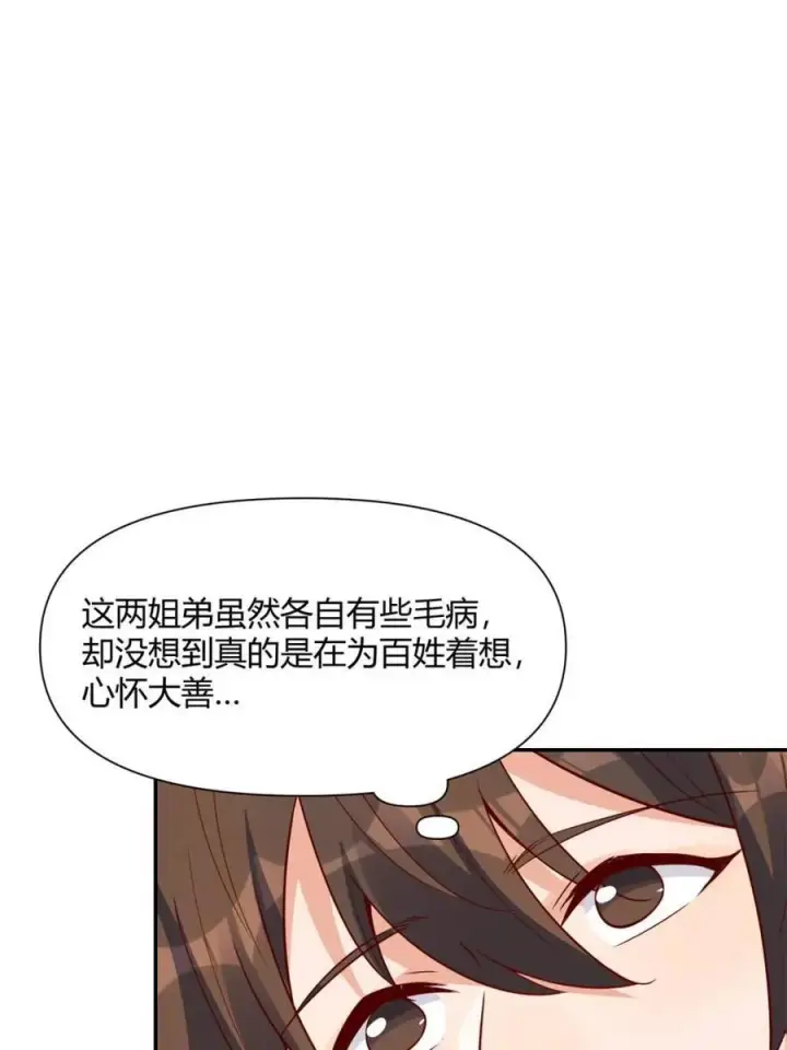 《原来我是修仙大佬》第444话 444话图51