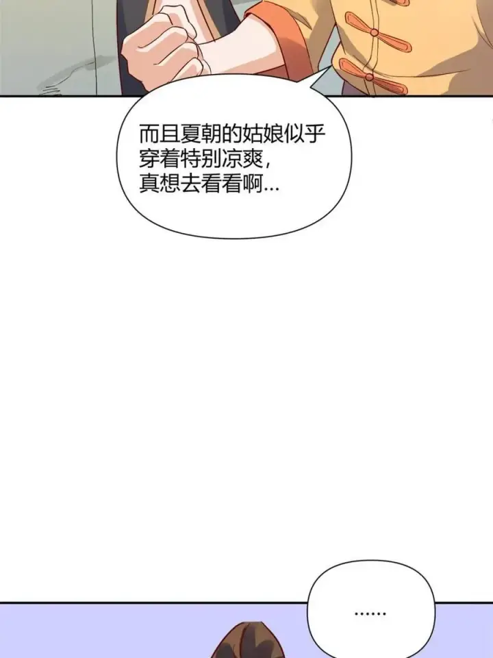 《原来我是修仙大佬》第444话 444话图54