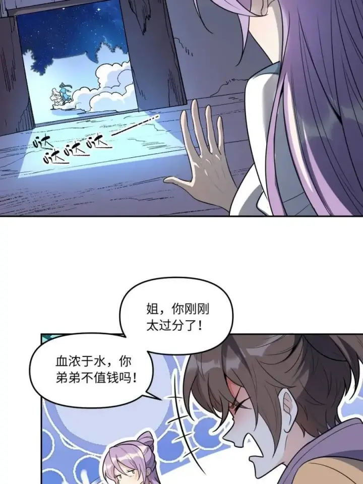 《原来我是修仙大佬》第444话 444话图6