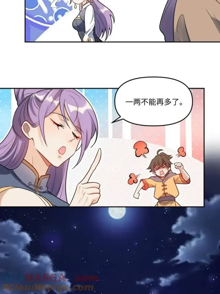 《原来我是修仙大佬》第444话 444话图7