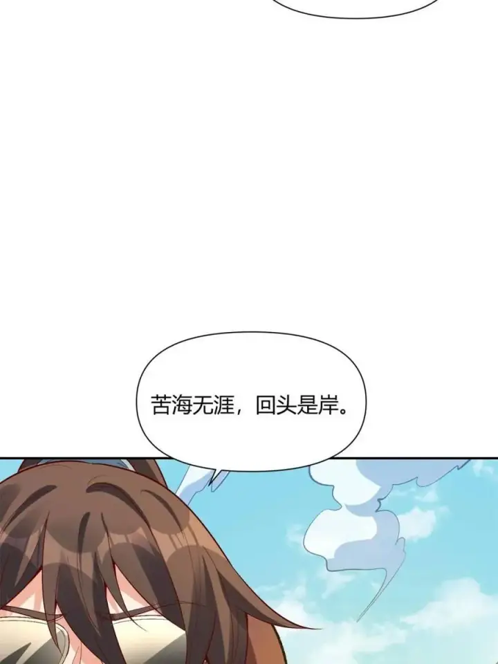 《原来我是修仙大佬》第444话 444话图74