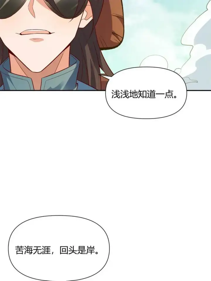 《原来我是修仙大佬》第444话 444话图75