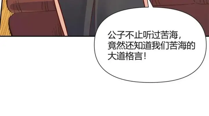 《原来我是修仙大佬》第444话 444话图77