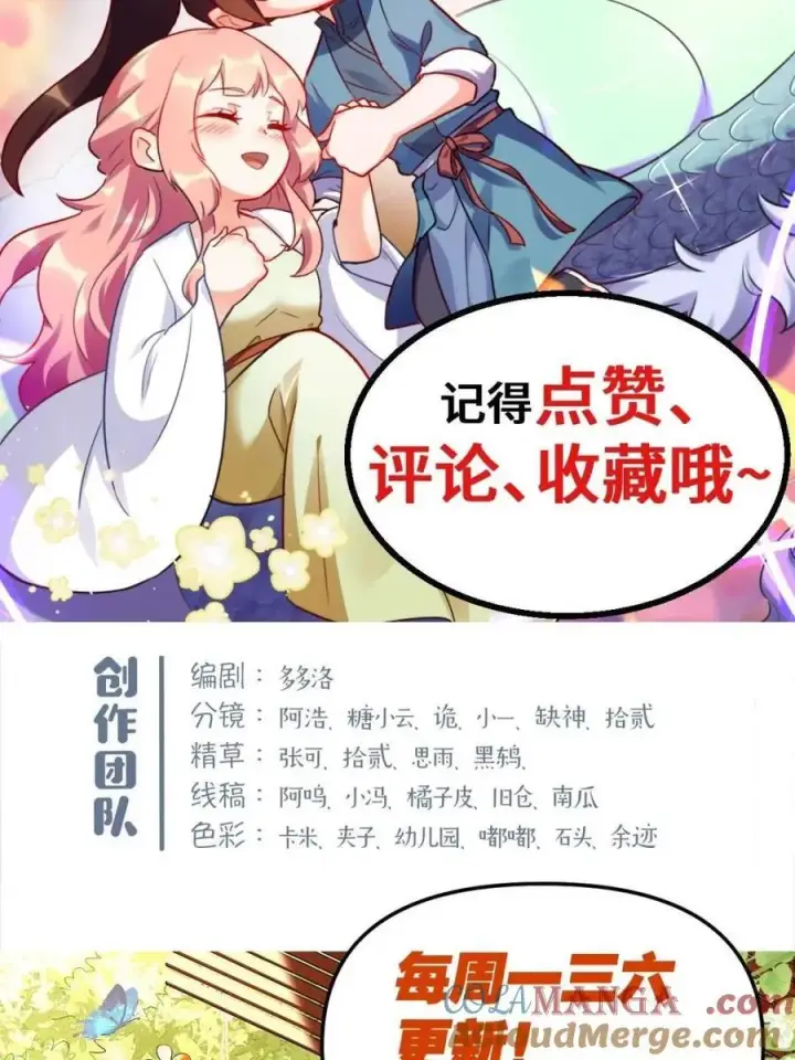 《原来我是修仙大佬》第444话 444话图79