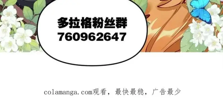 《原来我是修仙大佬》第444话 444话图81