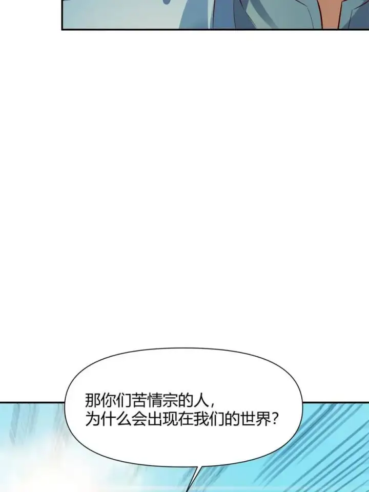 《原来我是修仙大佬》第445话 445话图11