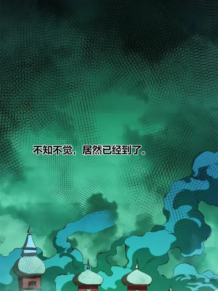 《原来我是修仙大佬》第445话 445话图14
