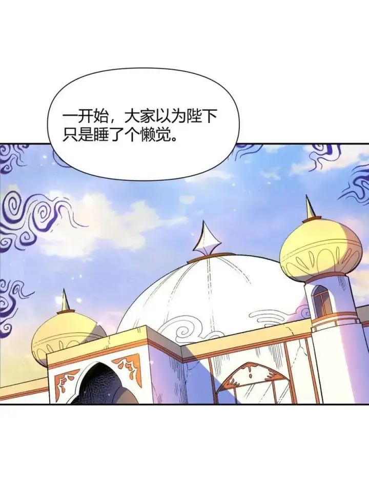 《原来我是修仙大佬》第445话 445话图23