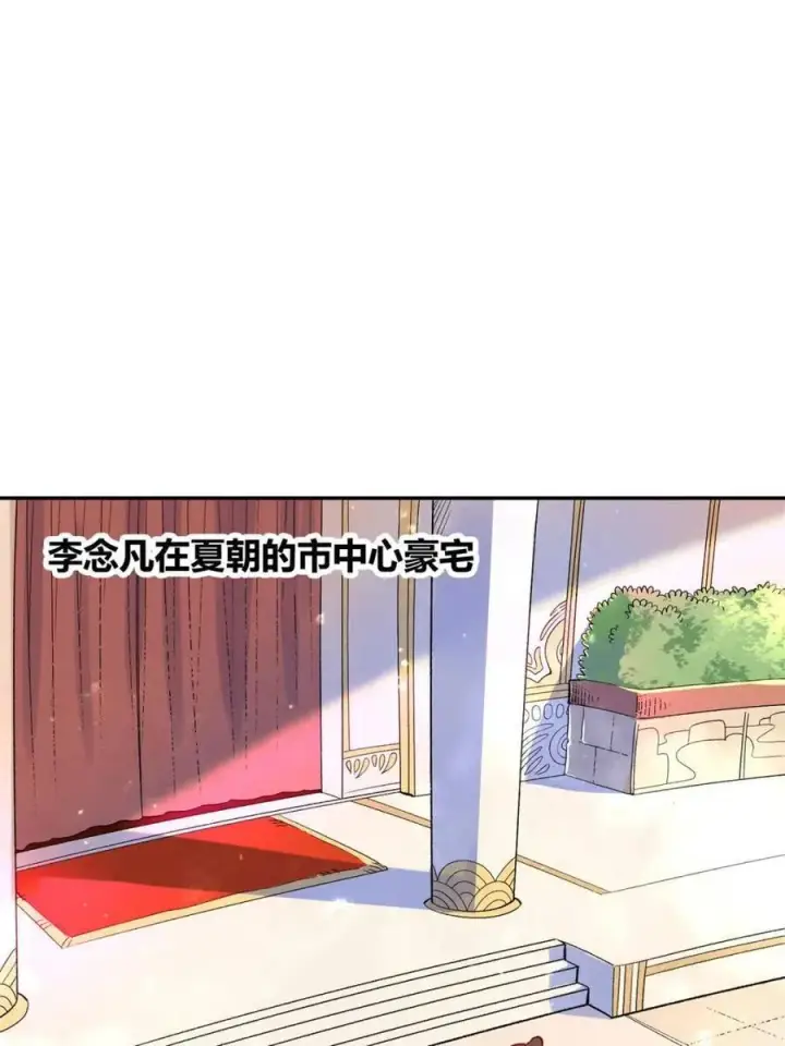 《原来我是修仙大佬》第445话 445话图24