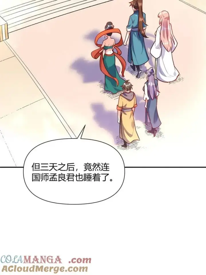 《原来我是修仙大佬》第445话 445话图25