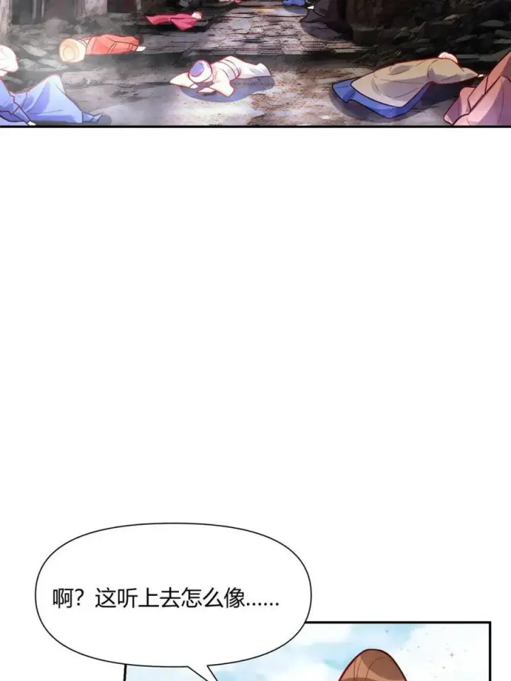 《原来我是修仙大佬》第445话 445话图29