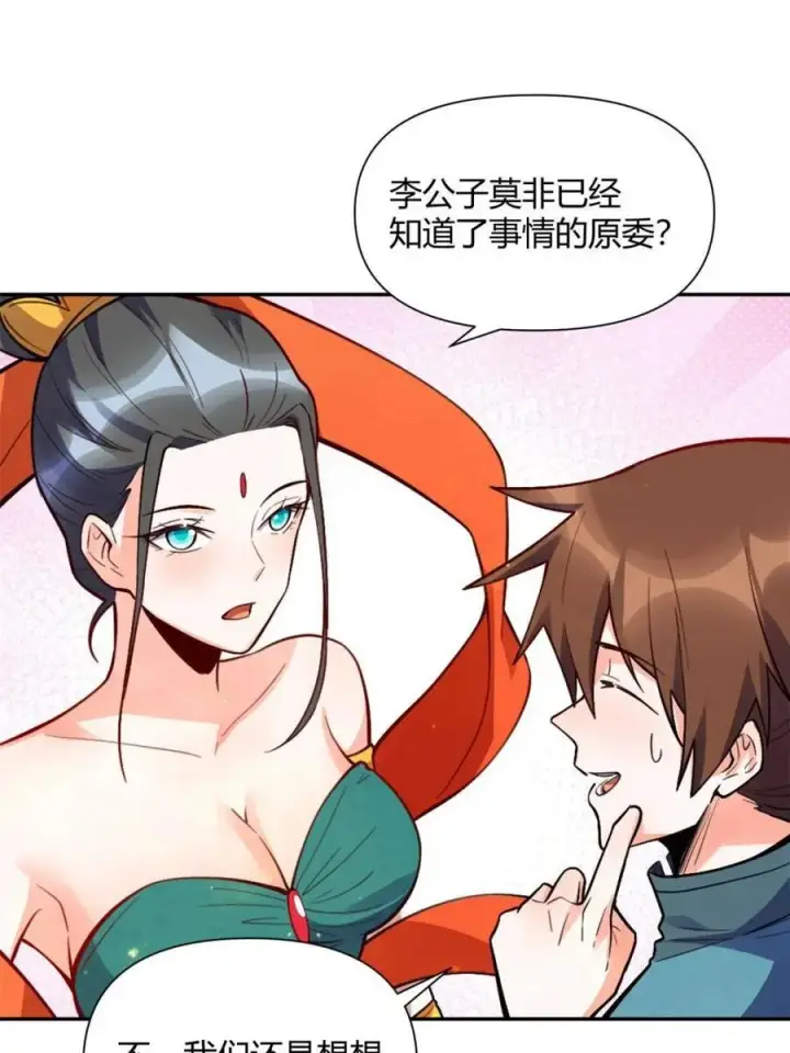 《原来我是修仙大佬》第445话 445话图33
