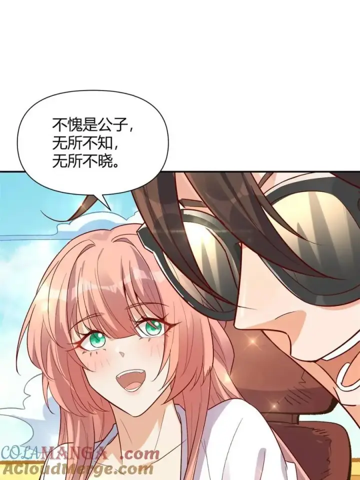 《原来我是修仙大佬》第445话 445话图4