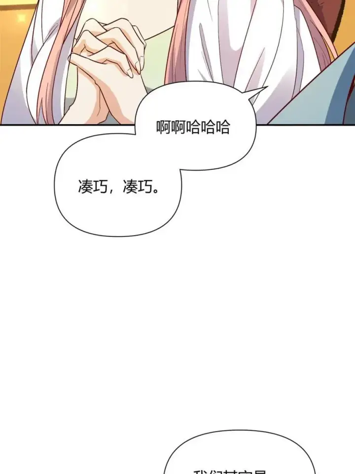 《原来我是修仙大佬》第445话 445话图5