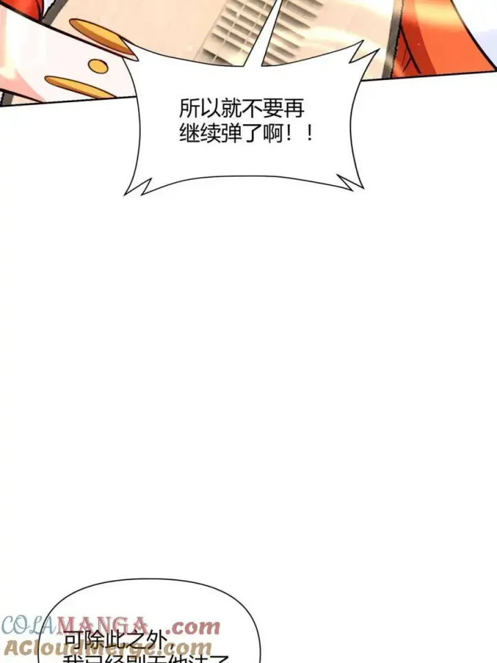 《原来我是修仙大佬》第445话 445话图52