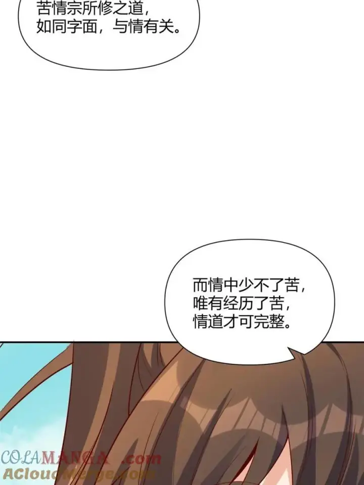 《原来我是修仙大佬》第445话 445话图7