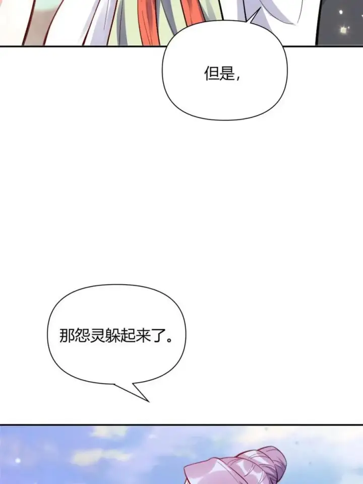 《原来我是修仙大佬》第445话 445话图71