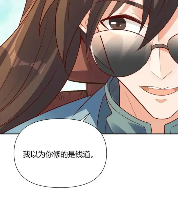 《原来我是修仙大佬》第445话 445话图8