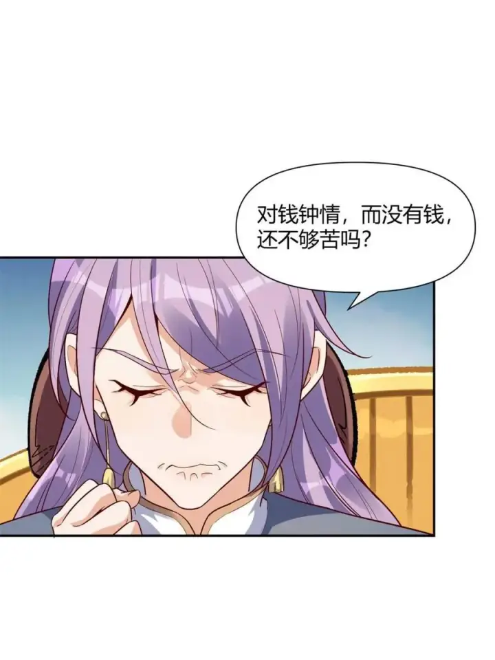 《原来我是修仙大佬》第445话 445话图9