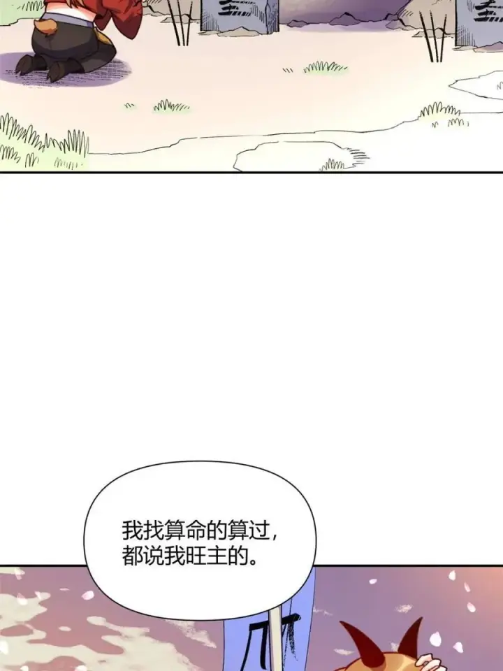 《原来我是修仙大佬》第446话 446话图11