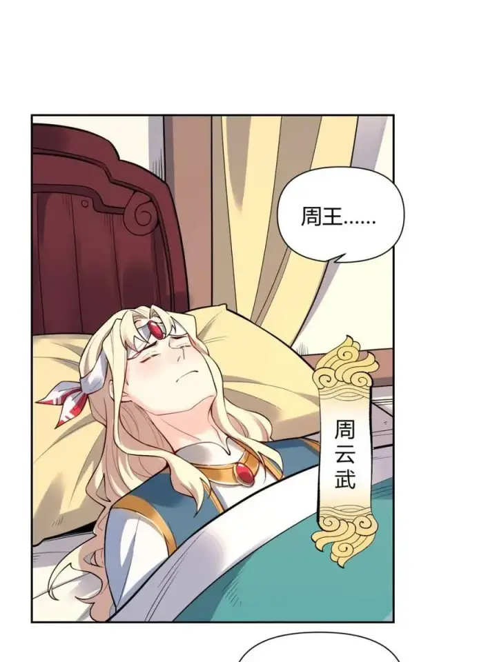 《原来我是修仙大佬》第446话 446话图27