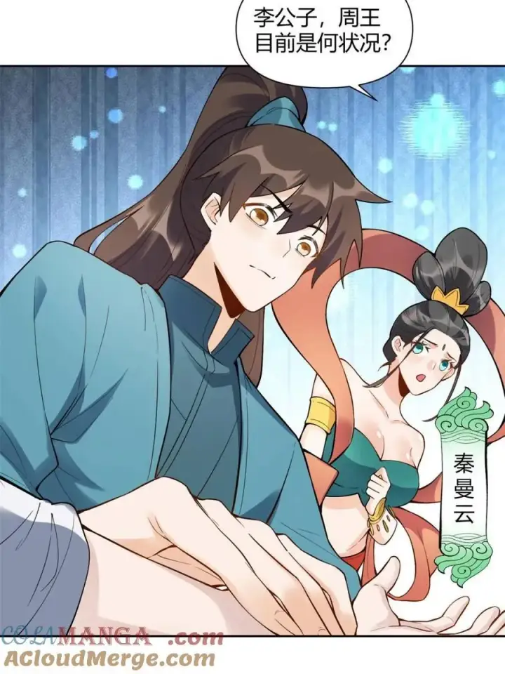 《原来我是修仙大佬》第446话 446话图28