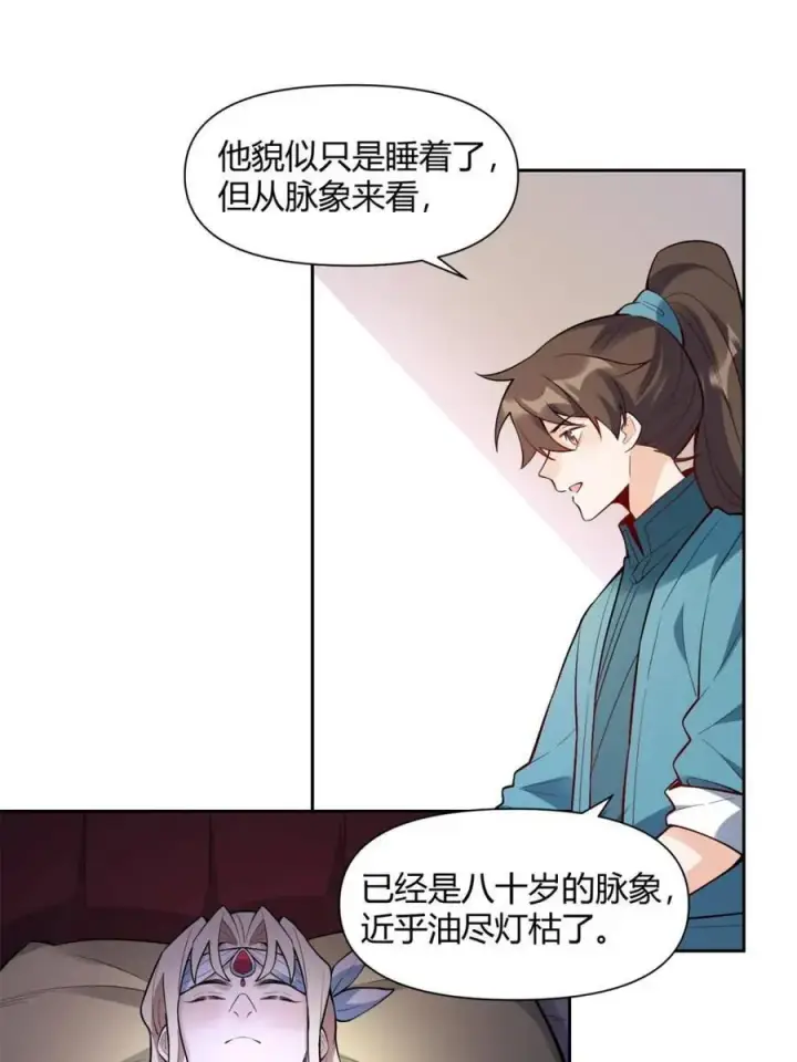 《原来我是修仙大佬》第446话 446话图29