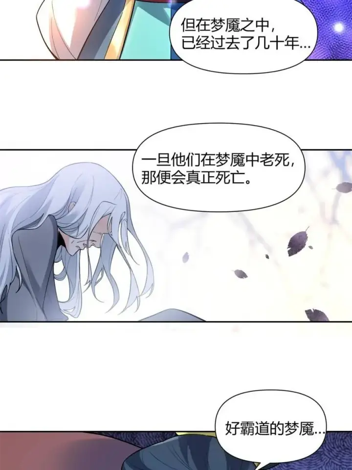 《原来我是修仙大佬》第446话 446话图33