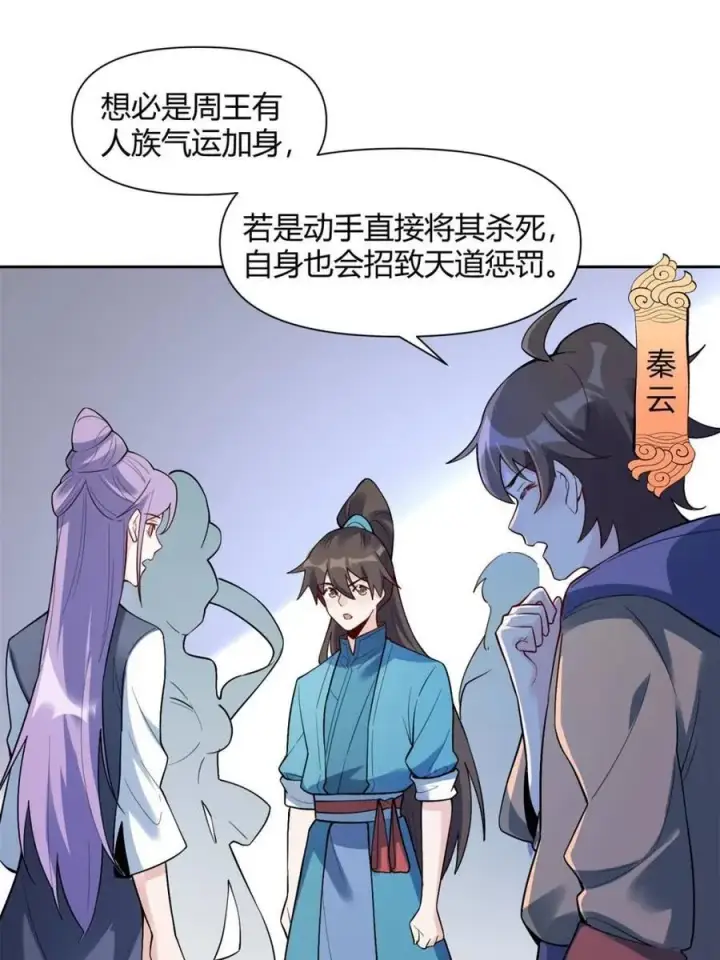《原来我是修仙大佬》第446话 446话图35