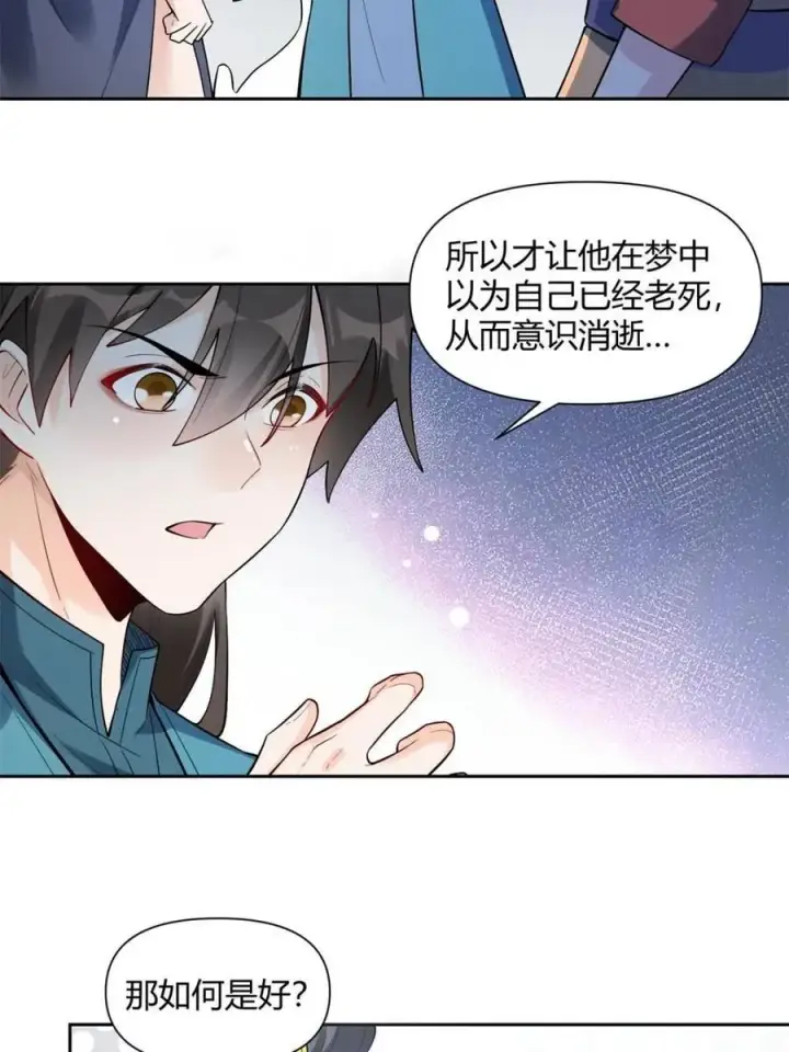 《原来我是修仙大佬》第446话 446话图36