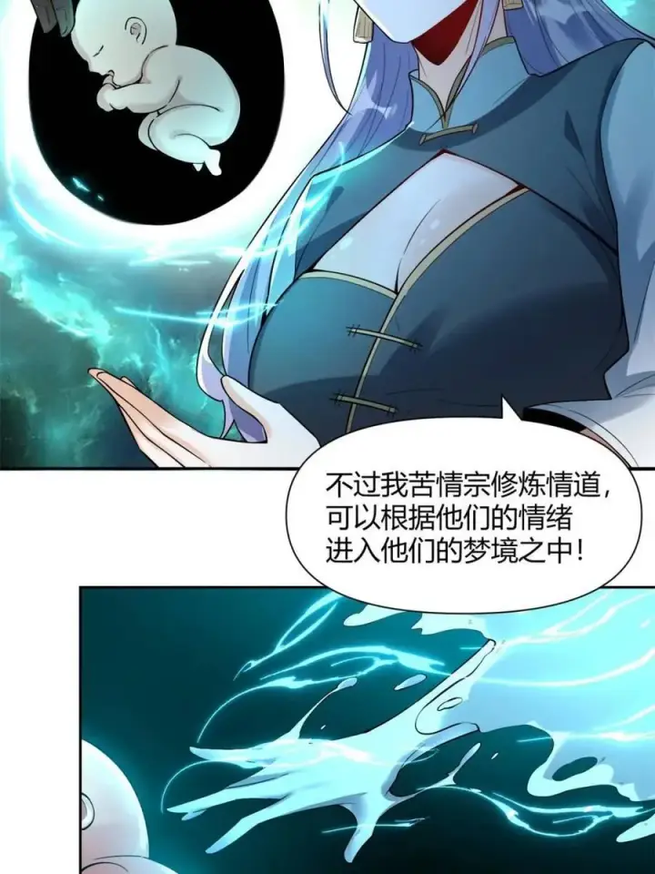 《原来我是修仙大佬》第446话 446话图38