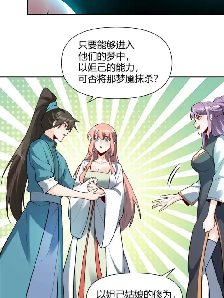 《原来我是修仙大佬》第446话 446话图39