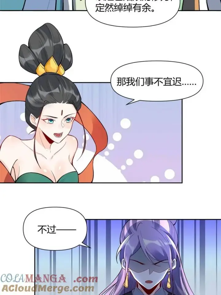 《原来我是修仙大佬》第446话 446话图40