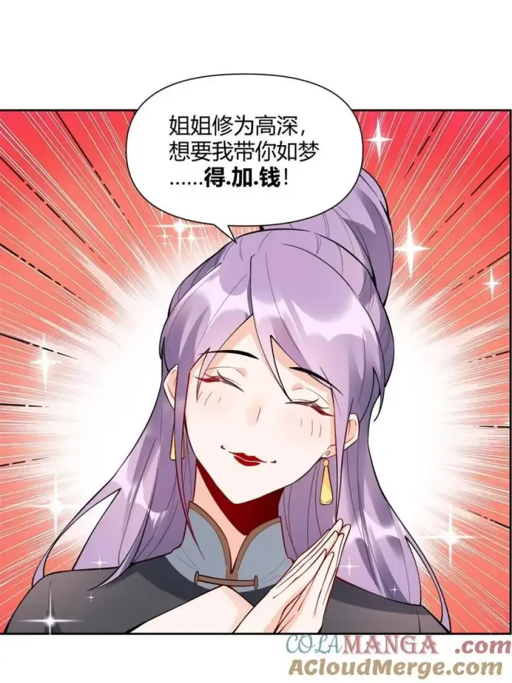 《原来我是修仙大佬》第446话 446话图43