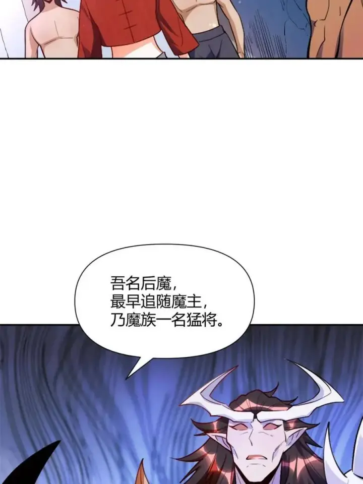 《原来我是修仙大佬》第446话 446话图5