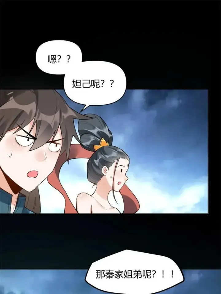 《原来我是修仙大佬》第446话 446话图51