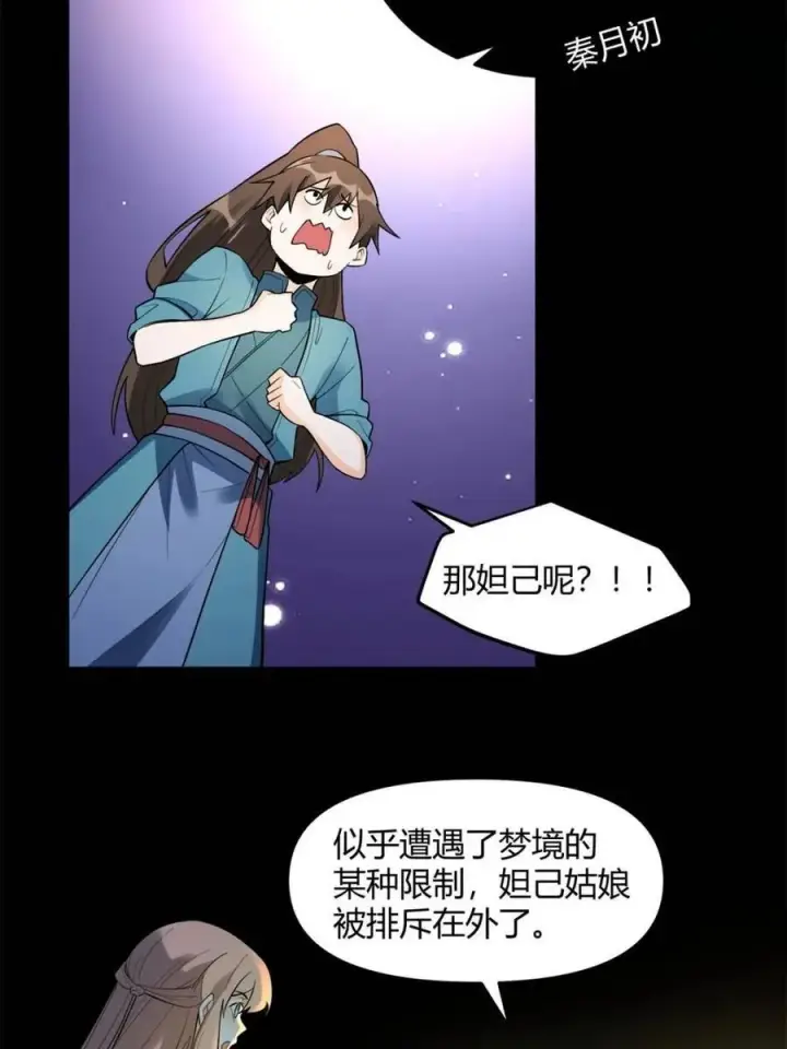 《原来我是修仙大佬》第446话 446话图53
