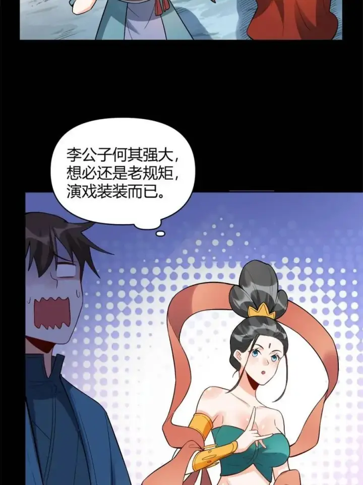 《原来我是修仙大佬》第446话 446话图56
