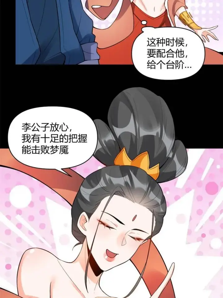 《原来我是修仙大佬》第446话 446话图57