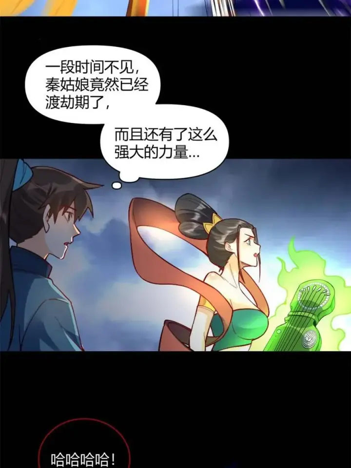 《原来我是修仙大佬》第447话 447话图14