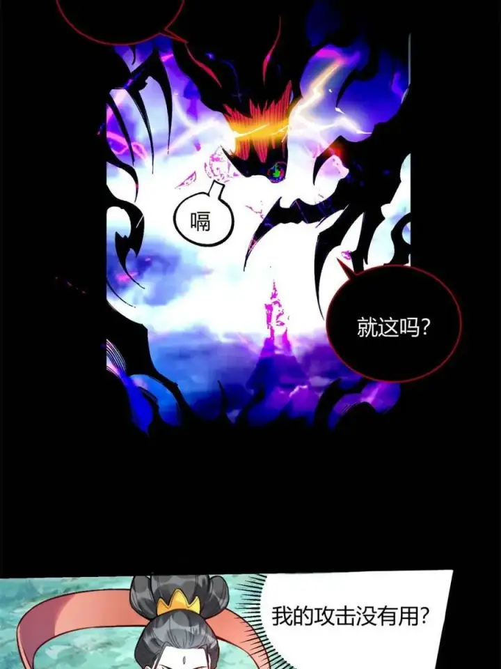 《原来我是修仙大佬》第447话 447话图15