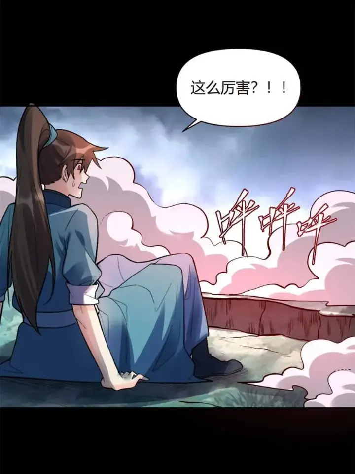 《原来我是修仙大佬》第447话 447话图21