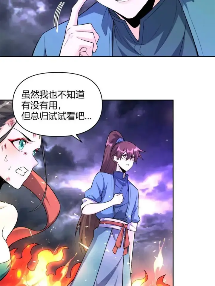 《原来我是修仙大佬》第447话 447话图29