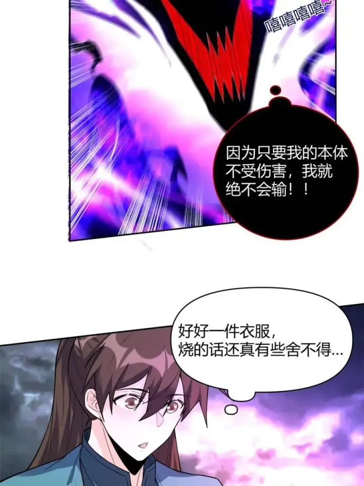 《原来我是修仙大佬》第447话 447话图32